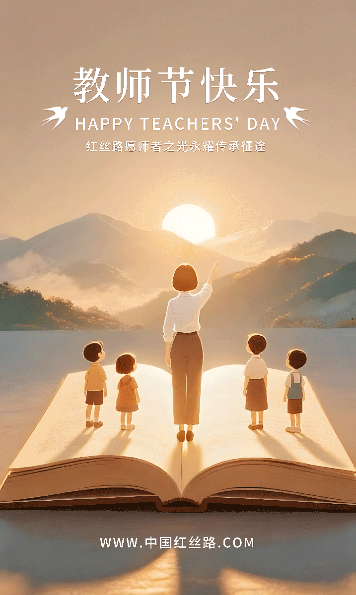 教师节.png